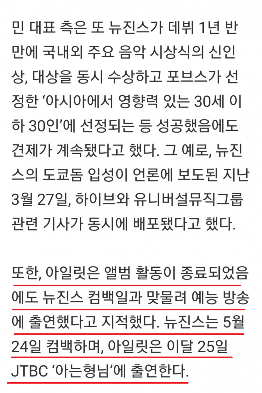 아일릿 아는형님 출연 저격했던 뉴진스