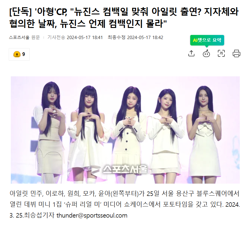 아일릿 아는형님 출연 저격했던 뉴진스