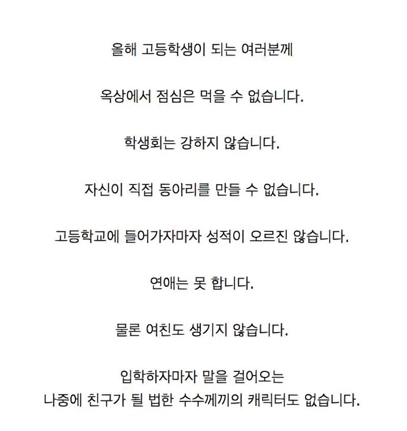 어느 일본인이 예비 고등학생들에게 하는 당부.jpg