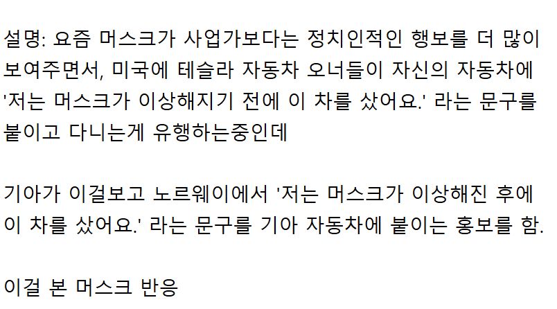 기아 자동차 홍보물을 본 일론 머스크 반응.jpg