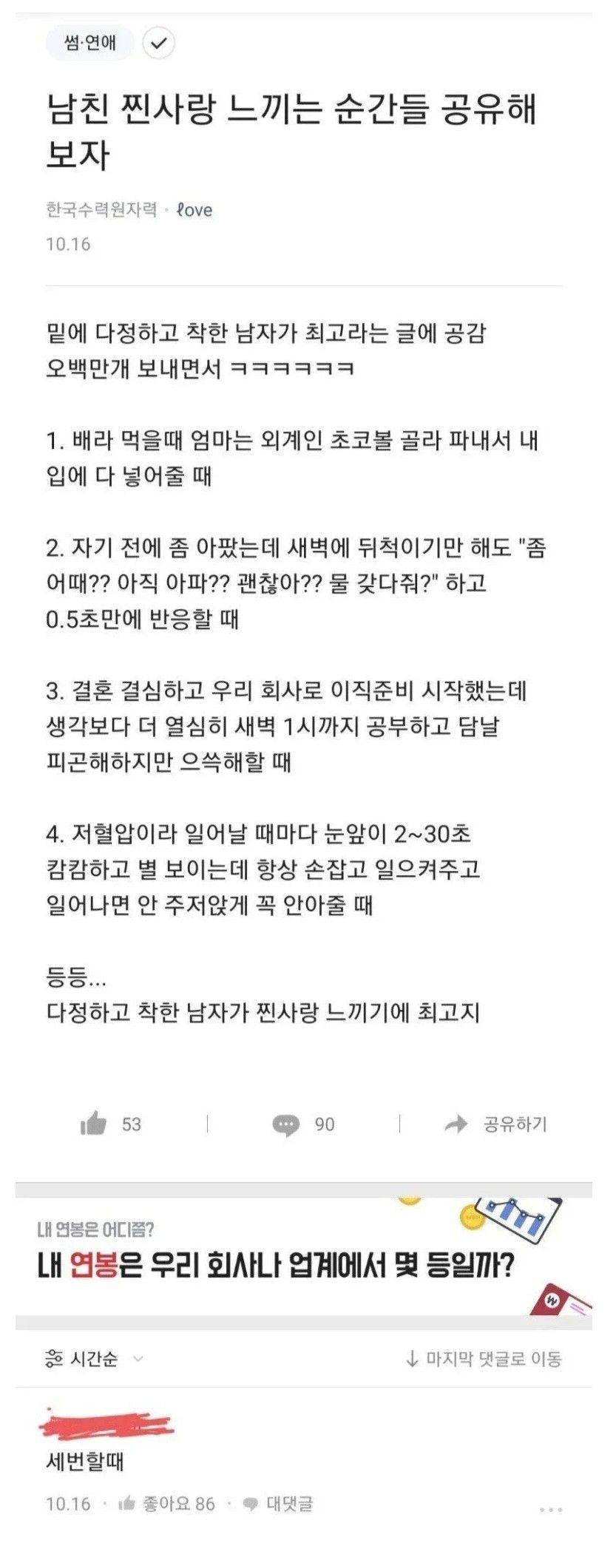 남친한테 찐사랑 받는걸 느낄때.jpg
