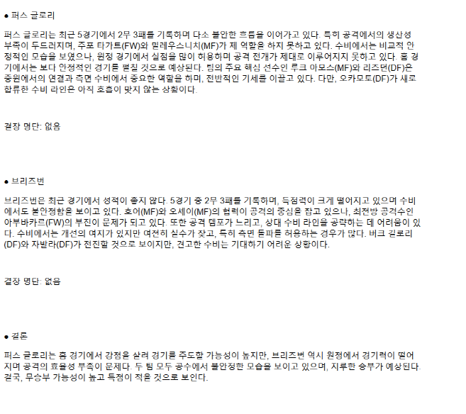 2025년 03월 15일 퍼스 글로리 브리즈번 로어 해외스포츠 분석 및 중계 올스티비