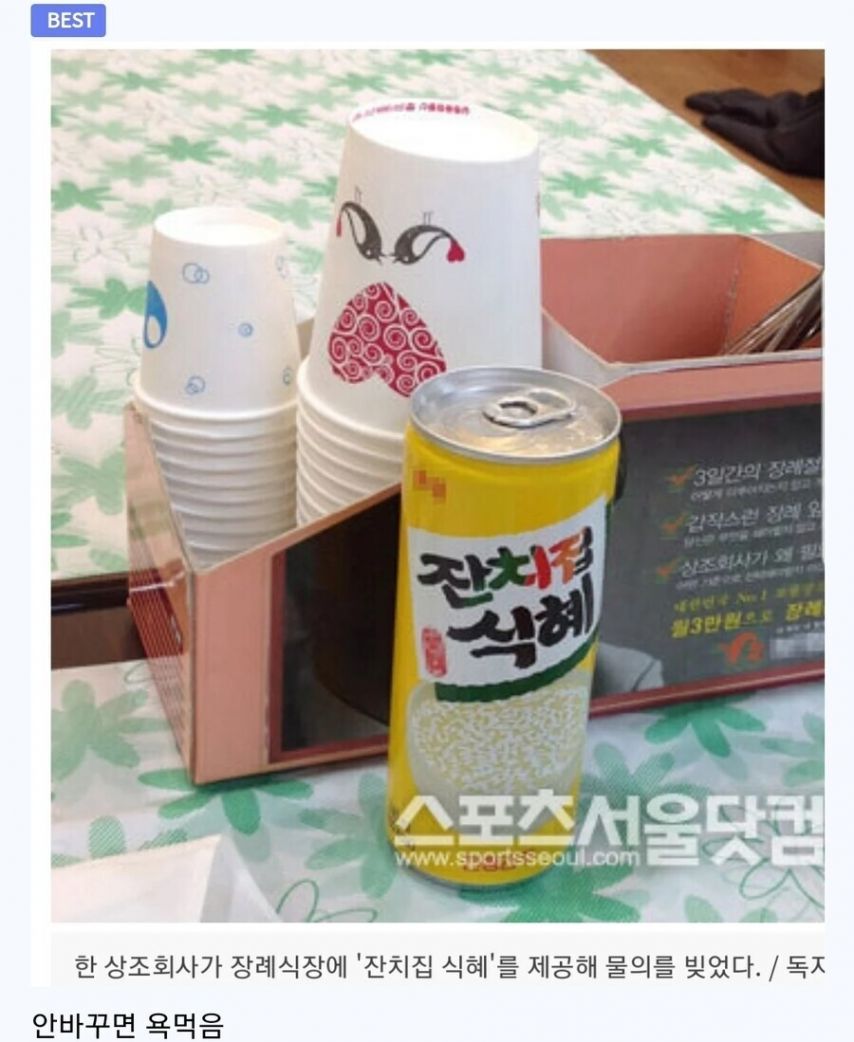 장례식장에 납품 되면 이름이 바뀌는 제품들