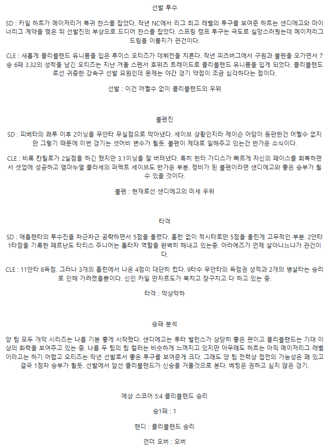 2025년4월1일 클리블랜드 가디언스 샌디에이고 파드리스 해외야구 분석 및 중계 올스티비