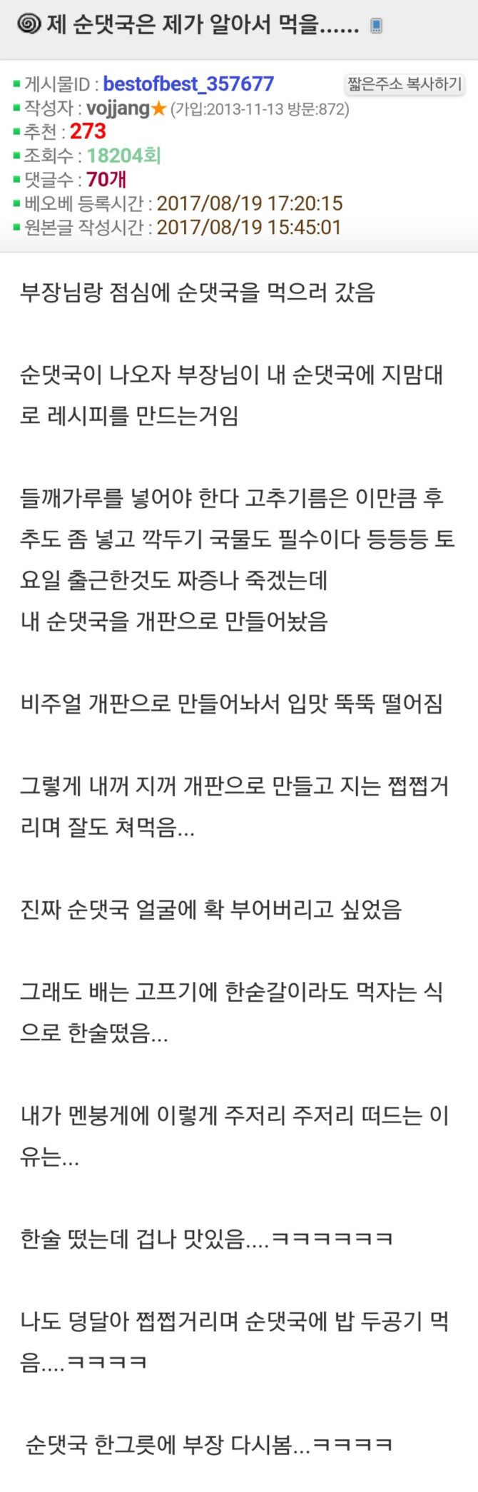 부하 순댓국에 자기 스타일로 간하는 부장(펌)