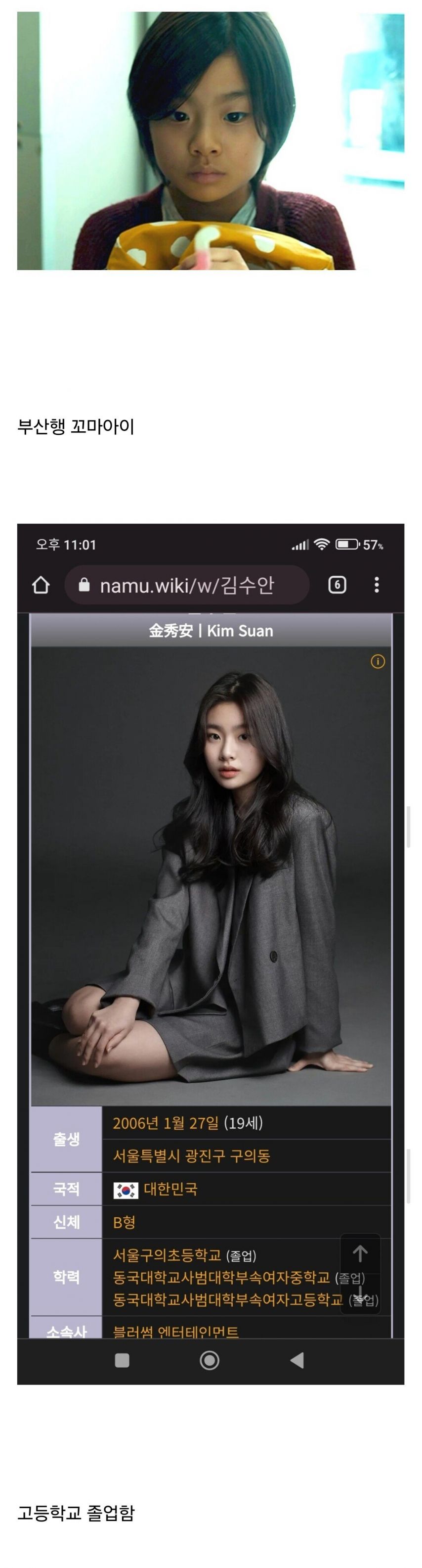 영화 '부산행 '공유 딸 근황.jpg