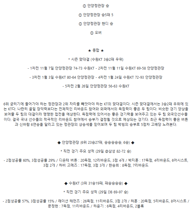 2025년3월31일 안양 정관장 레드부스터스 수원 KT 소닉붐 KBL 올스티비