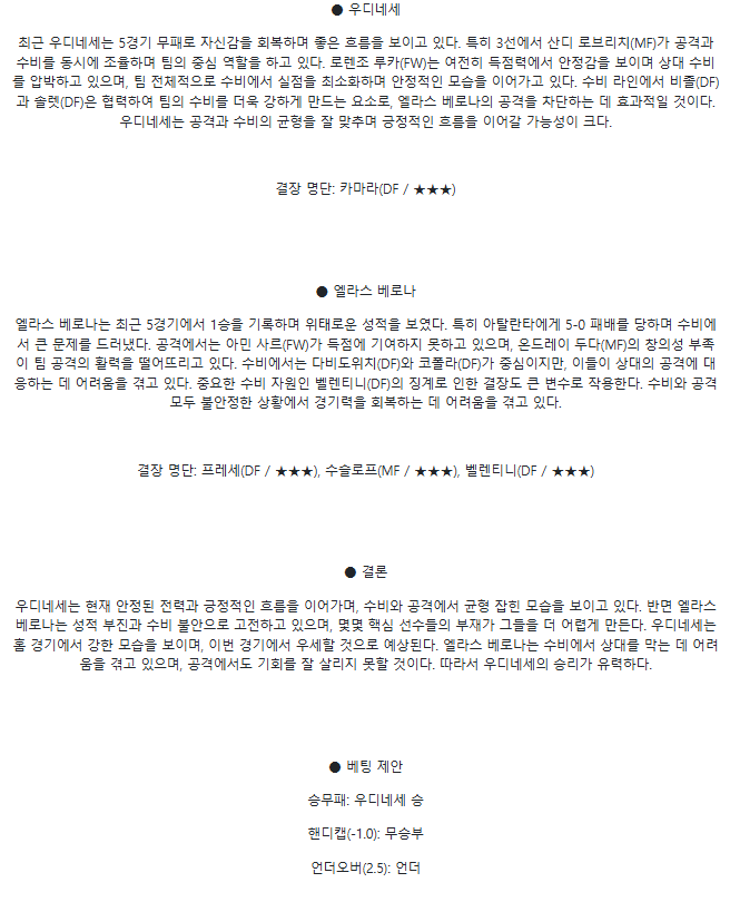 2025년 03월 15일 우디네세 베로나 해외축구 분석 및 중계 올스티비