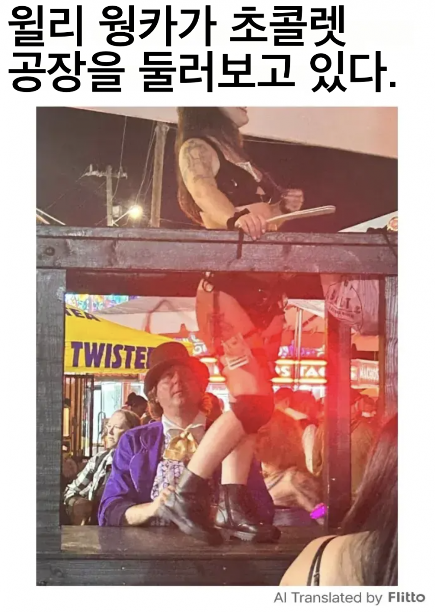 윌리 웡카는 근무 중