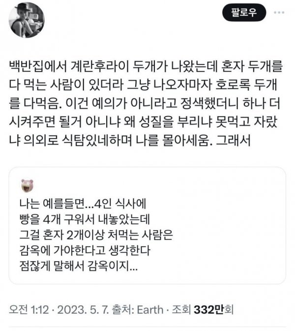 백반집 계란후라이 논란