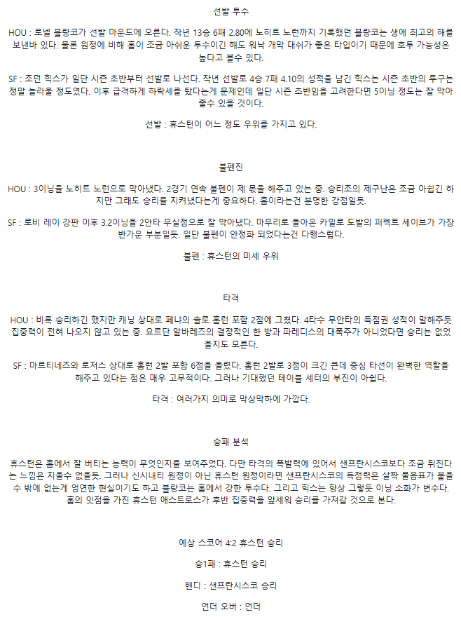 2025년4월1일 샌프란시스코 자이언츠 휴스턴 애스트로스 미국야구 분석 및 중계 올스티비