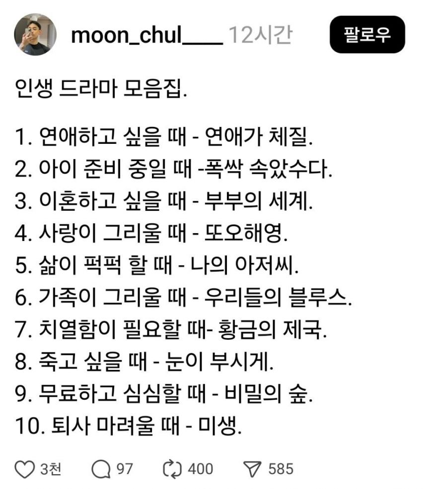 인생 드라마 모음집