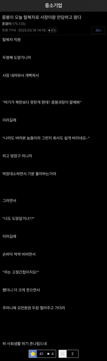 추노해버린 탈북자땜에 빡친사장