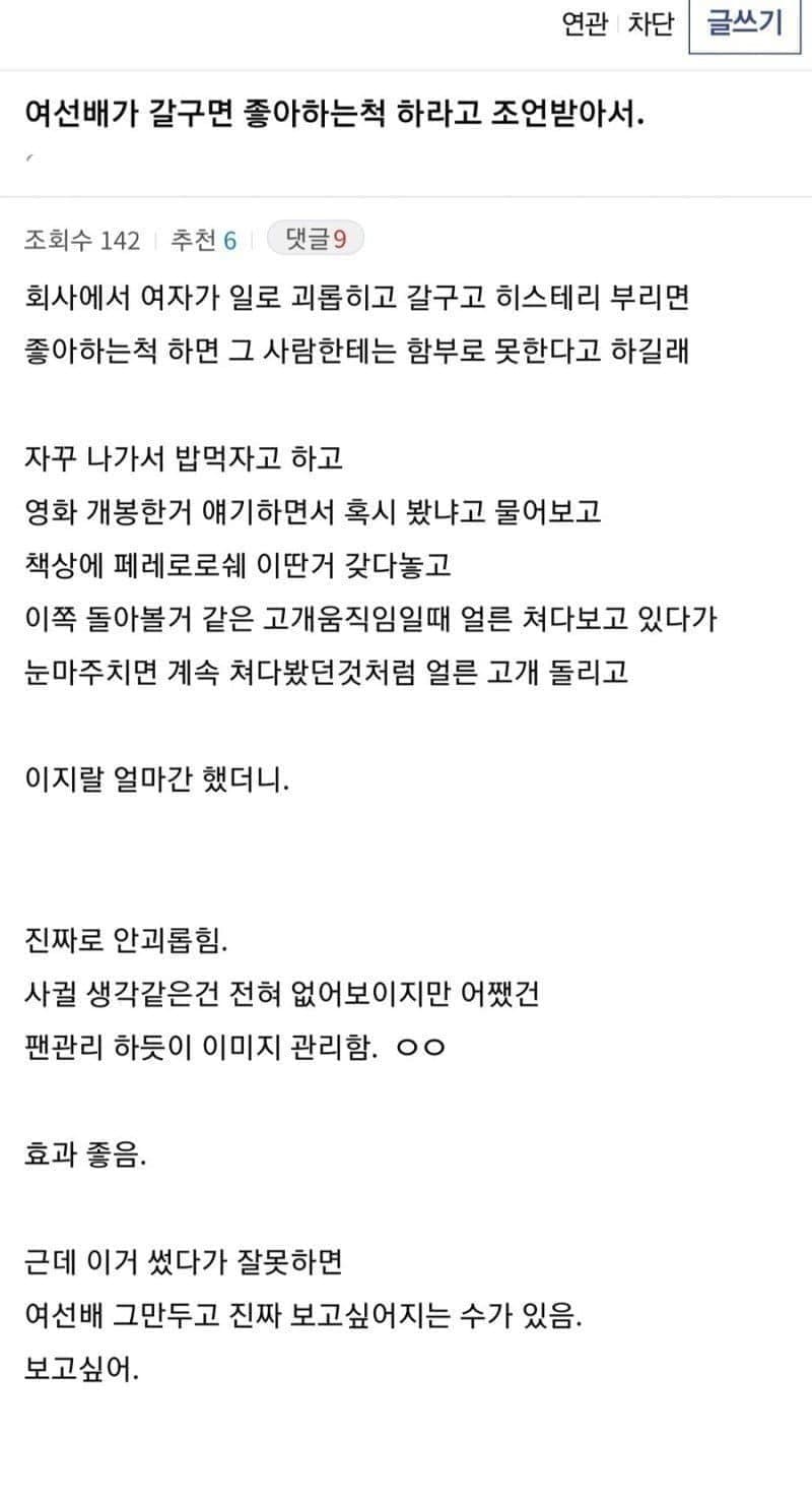 싫어하는 사람이 있다면 좋아하는척 해라
