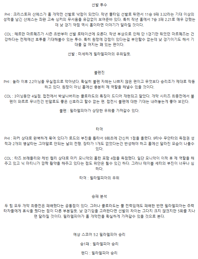 2025년4월1일 콜로라도 로키스 필라델피아 필리스 해외야구 중계 및 분석 올스티비