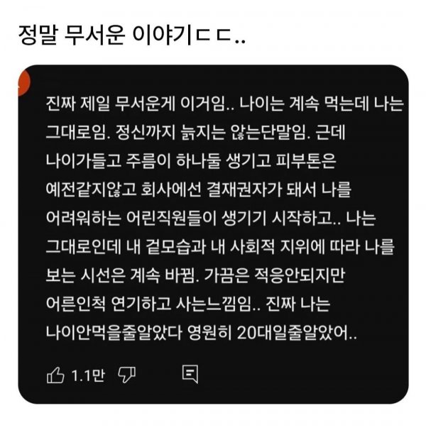 정말 무서운 이야기