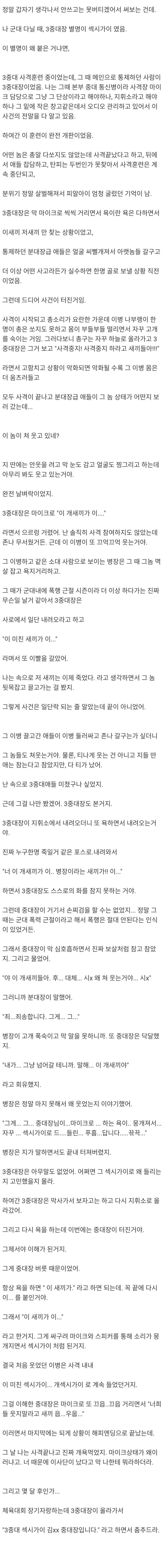 별명이 섹시가이였던 중대장 썰