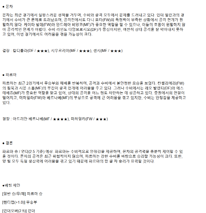 2025년 03월 15일 몬차 파르마 스포츠 중계 및 분석 올스티비