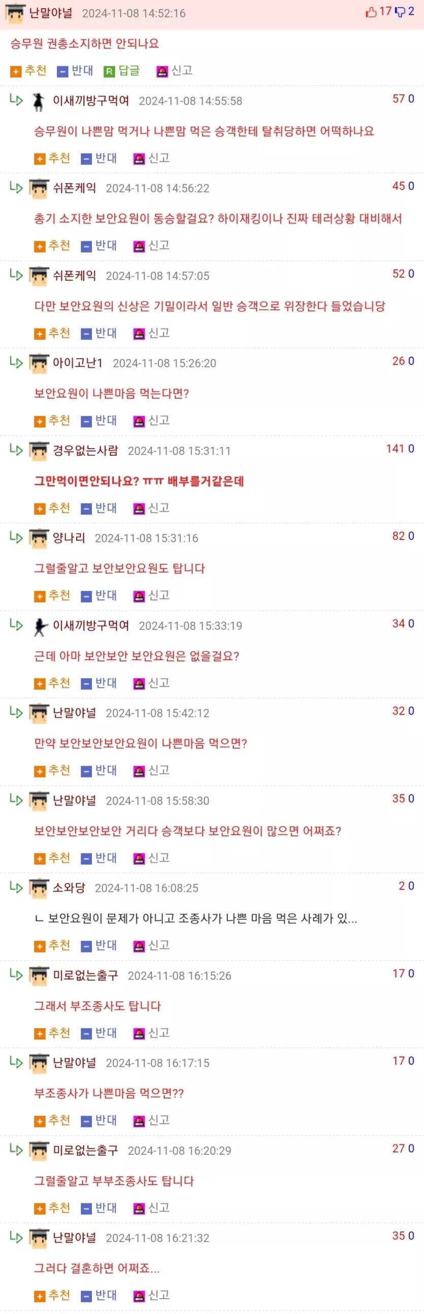 승무원은 권총소지하면 안되나요