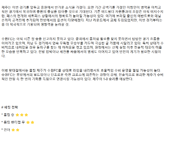 2025년3월30일 제주 SK FC 수원FC K리그 중계 및 분석 올스티비