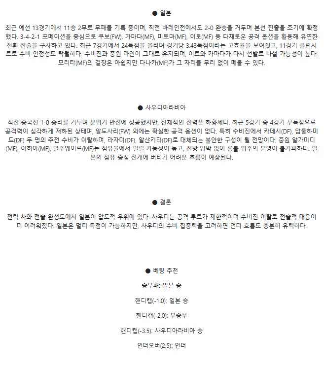 2025년 03월 25일 일본 사우디아라비아 해외축구 중계 및 분석 올스티비