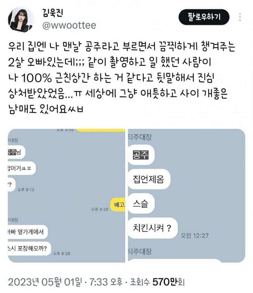 근친상간 같다는 뒷담화 들어서 상처받은 여자