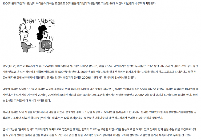 '혼외자 낙태 조건' 50억원 챙긴 내연녀 