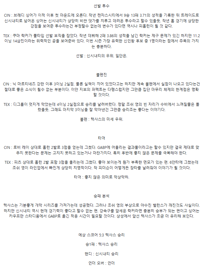 2025년4월1일 텍사스 레인저스 신시내티 레즈 해외야구 중계 및 분석 올스티비