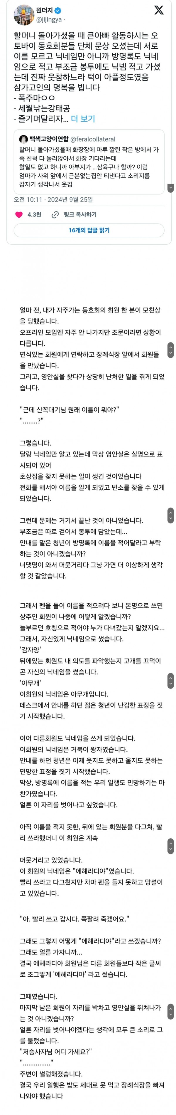 동호회 멤버들이 장례식장에 왔을때