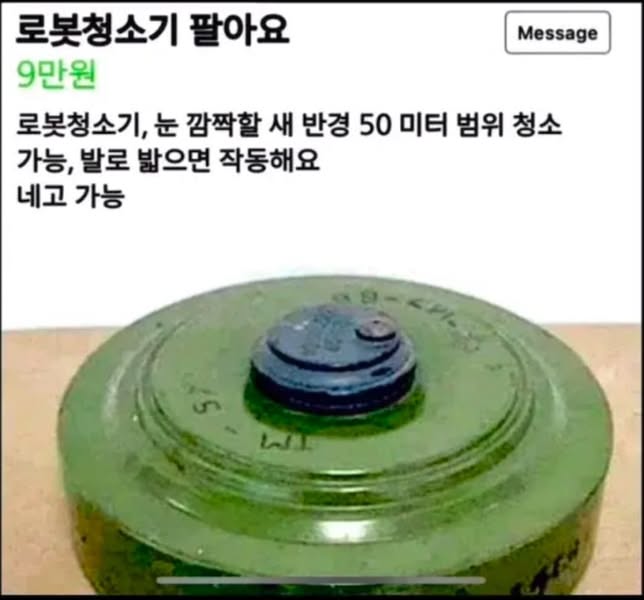 군용 로봇청소기