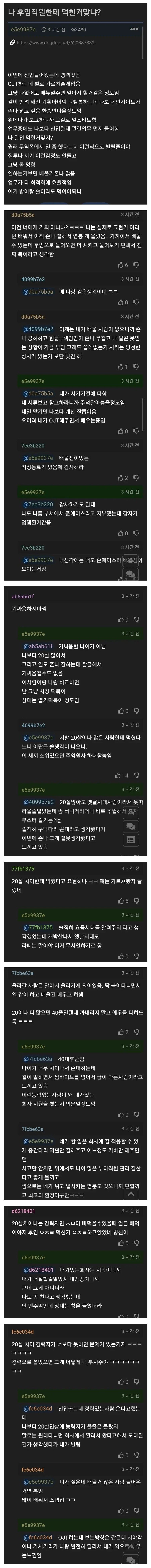 나 후임직원한테 먹힌 거 맞냐?.jpg