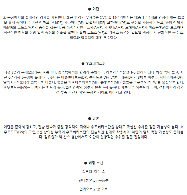 2025년 03월 25일 이란 우즈베키스탄 해외축구 중계 및 분석 올스티비