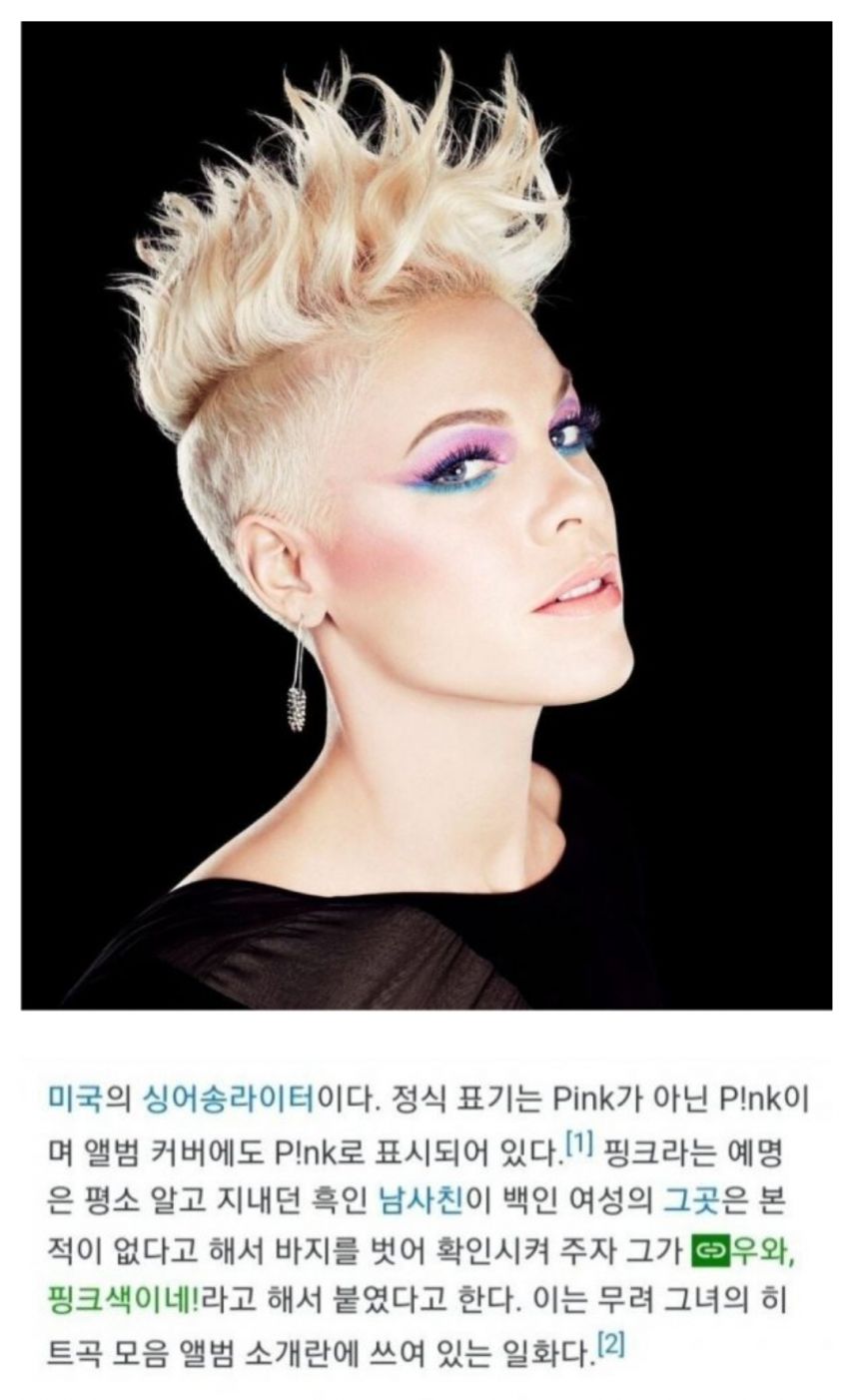 ㅂㅈ가 핑크색인 연예인