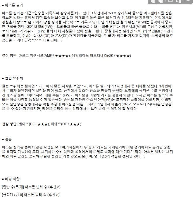 2025년 03월 13일 애스턴 빌라 클럽 브뤼헤 해외스포츠 중계 및 분석 올스티비