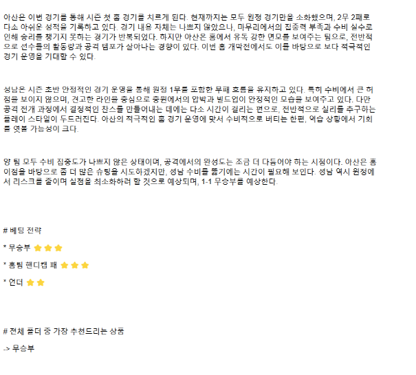 2025년3월30일 충남 아산 프로축구단 성남FC K리그 중계 및 분석 올스티비