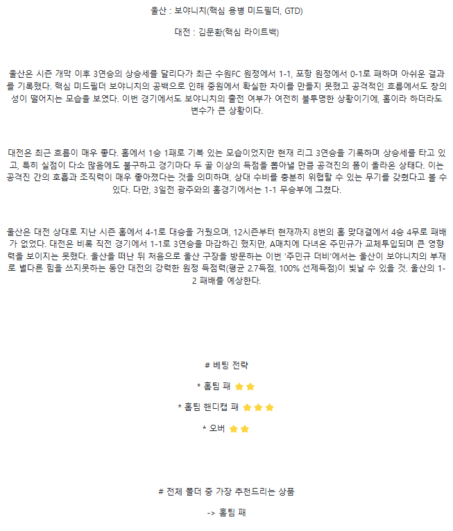 2025년4월1일 울산 HD FC 대전 하나 시티즌 국내스포츠 중계 및 분석 올스티비