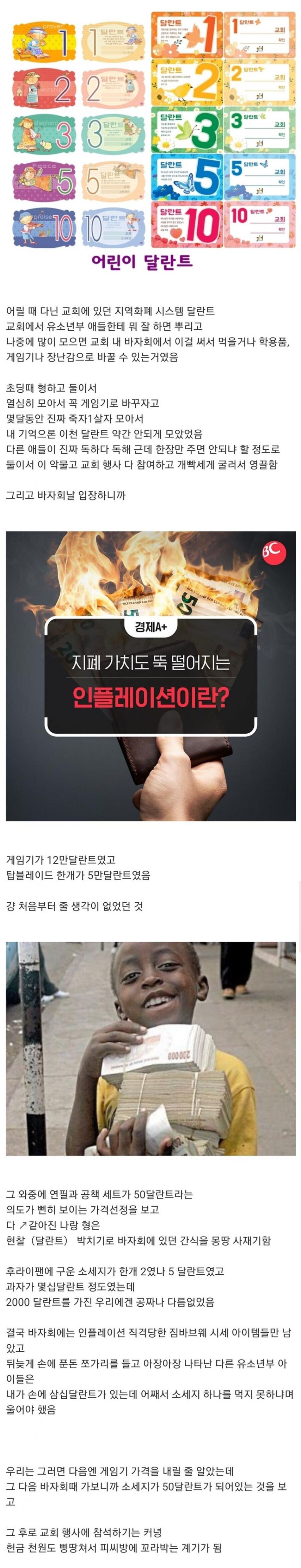 어릴때 교회다닐때 제일 ㅈ 같은 달란트썰
