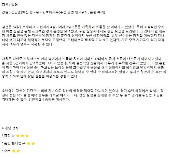 2025년3월30일 김천상무 FC 강원FC 국내축구 분석 및 중계 올스티비