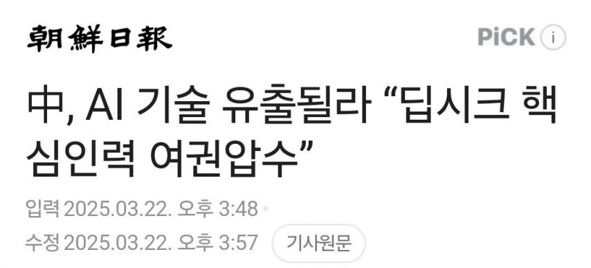 중국 공산당이 딥시크 개발자들에게 준 특별포상