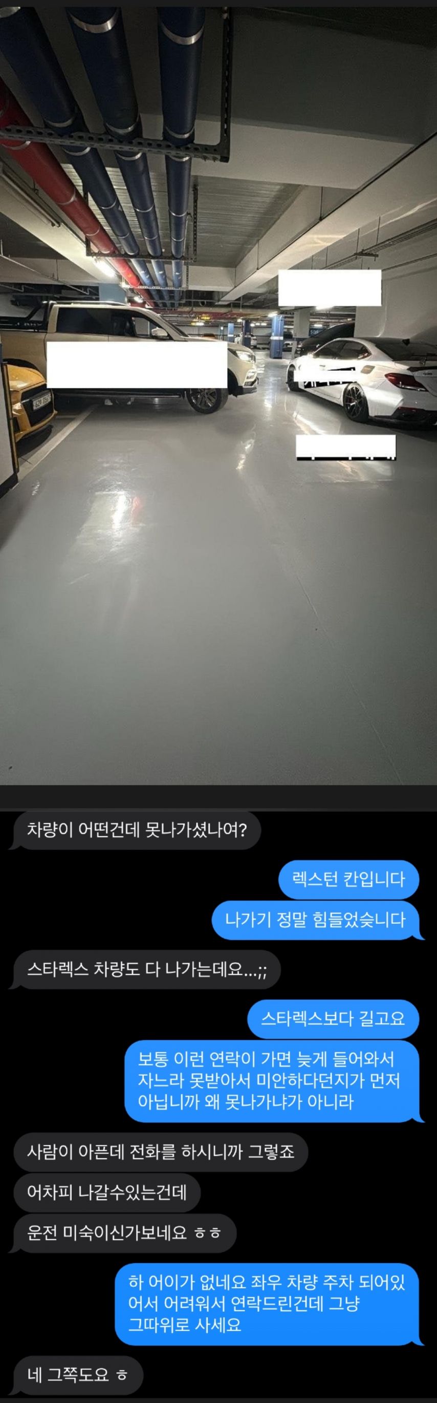 민폐 주차한 뻔뻔한 인간