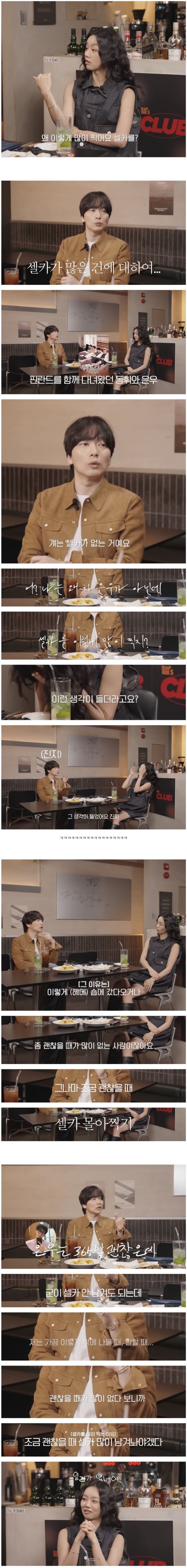셀카 왜 이렇게 많이 찍냐는 혜리 질문에 이동휘 대답