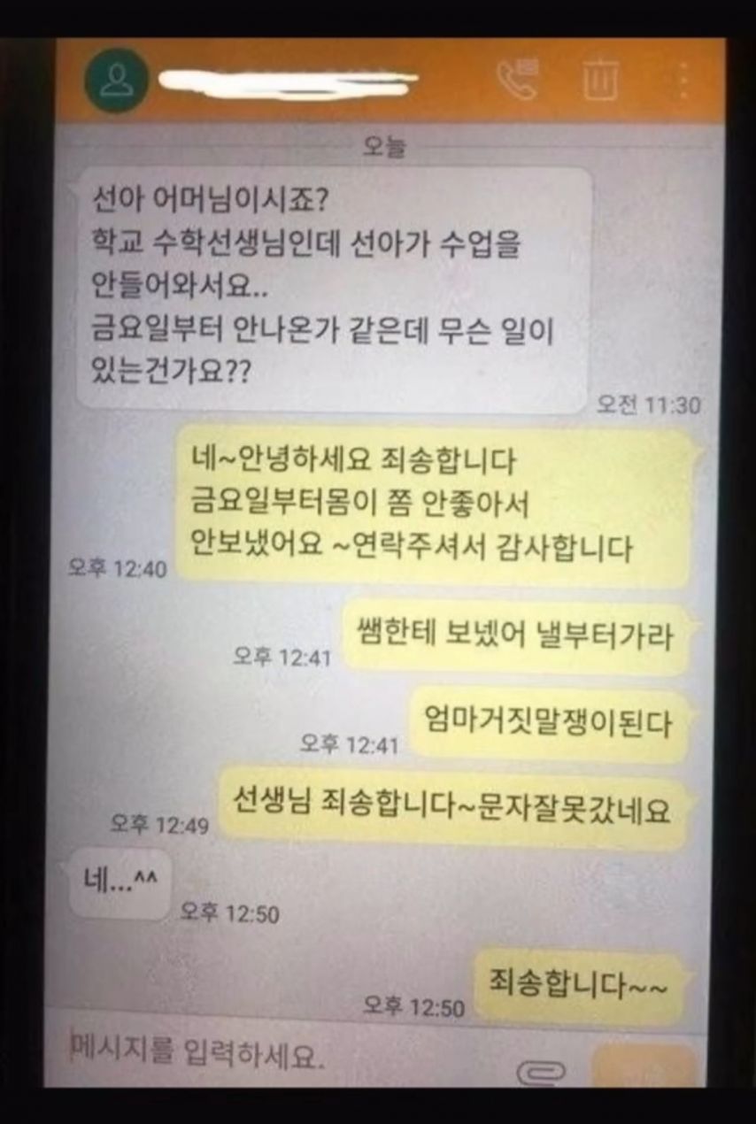 엄마의 거짓말