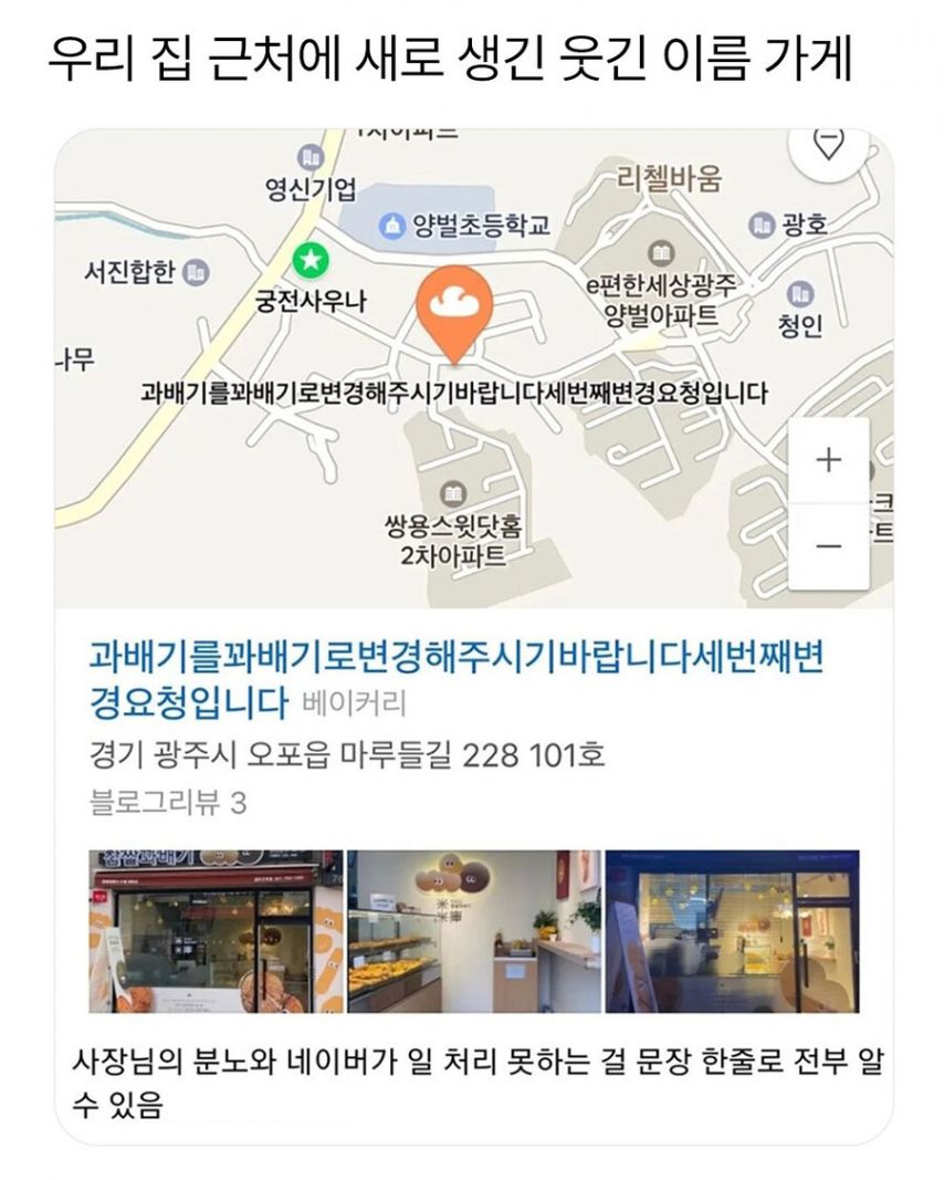 집 근처에 생긴 웃긴 이름의 가게