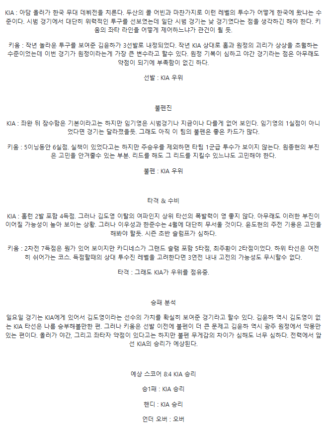 2025년 03월 25일 키움 히어로즈 KIA 타이거즈 KBO 중계 및 분석 올스티비