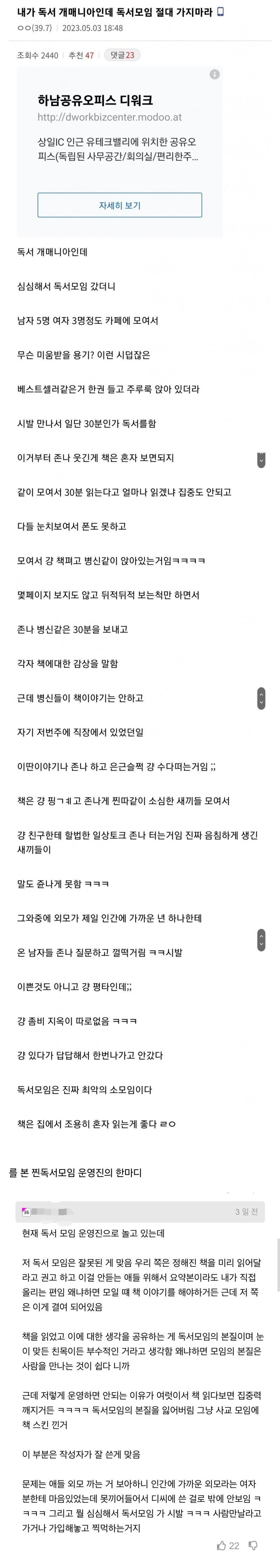 독서모임에 가지말라는 독서마니아.jpg