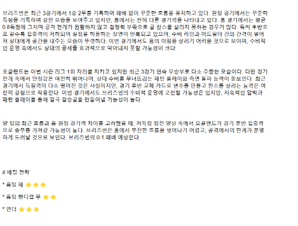 2025년3월30일 브리즈번 로어 FC 오클랜드 FC 해외스포츠 분석 및 중계 올스티비