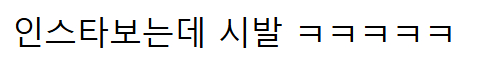 따라갈 수 없는 영포티 감성.jpg