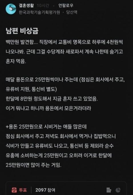 남편이 모은 비상금 발견하고 화가 난 블라인