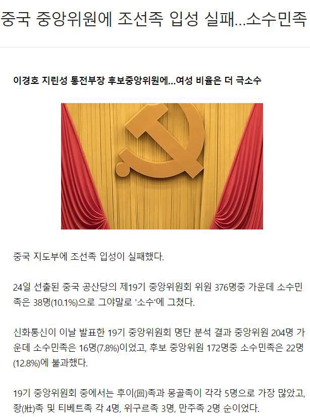 중국에서 조선족의 위상.
