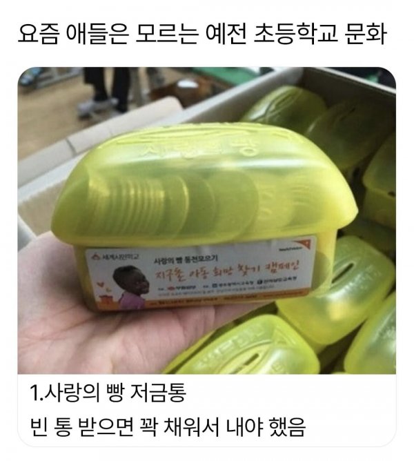사랑의빵 저금통